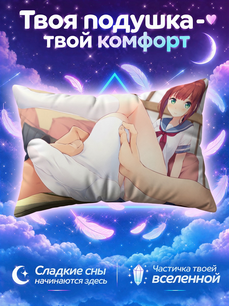 Подушка Юкихо Косака в чулках