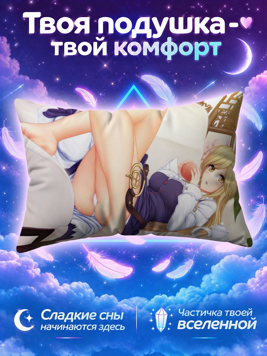 Подушка Тоёхиме Ватацуки в отдыхе