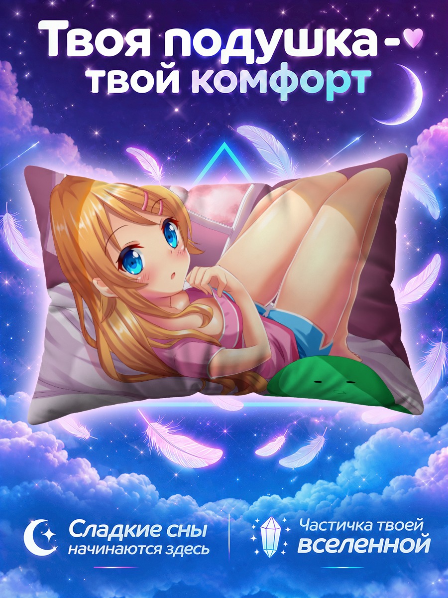 Подушка Кирино Косака с зелёной игрушкой