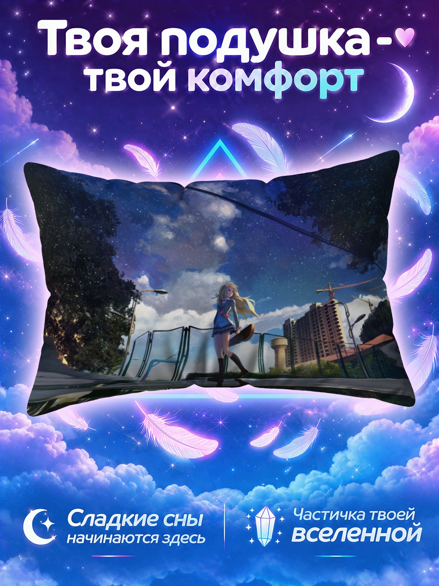 Подушка Каори Миязоно в городе