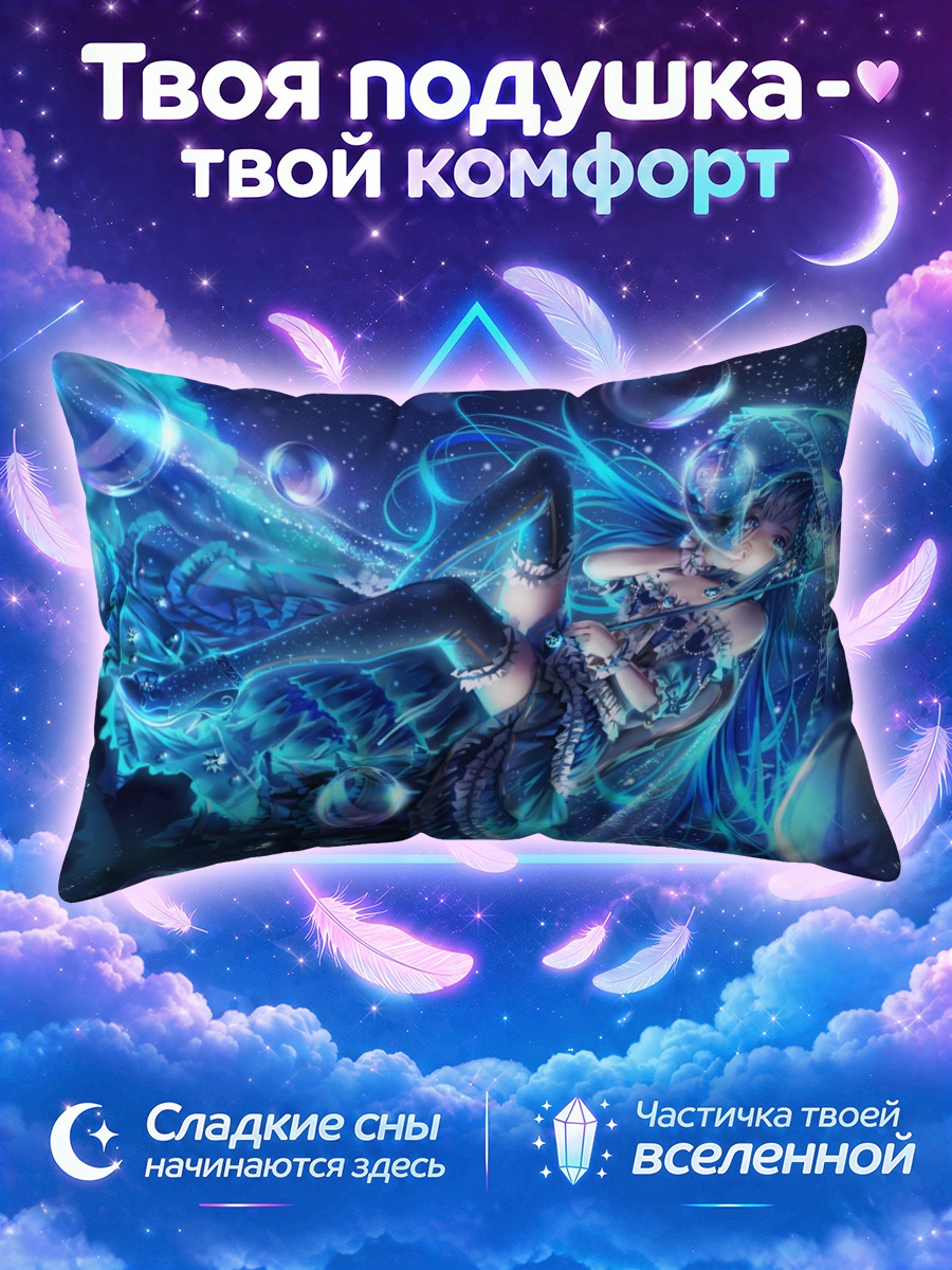 Подушка Морская нимфа в пузырях
