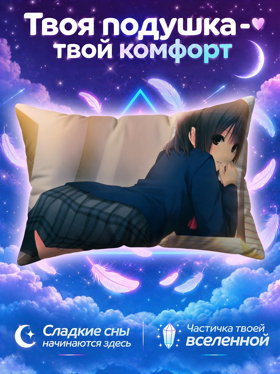 Подушка Сумика Аояма в школе
