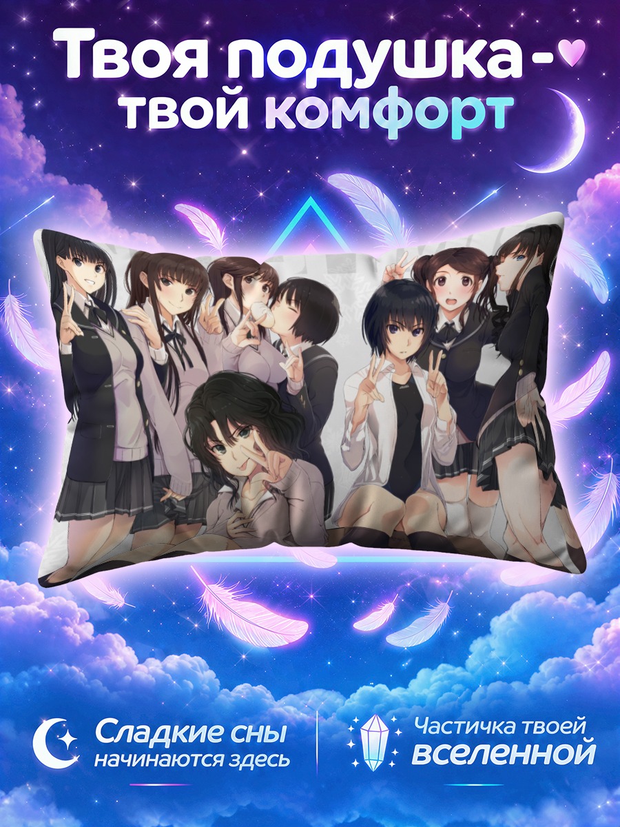 Подушка Амагами: школьницы в тёмной форме