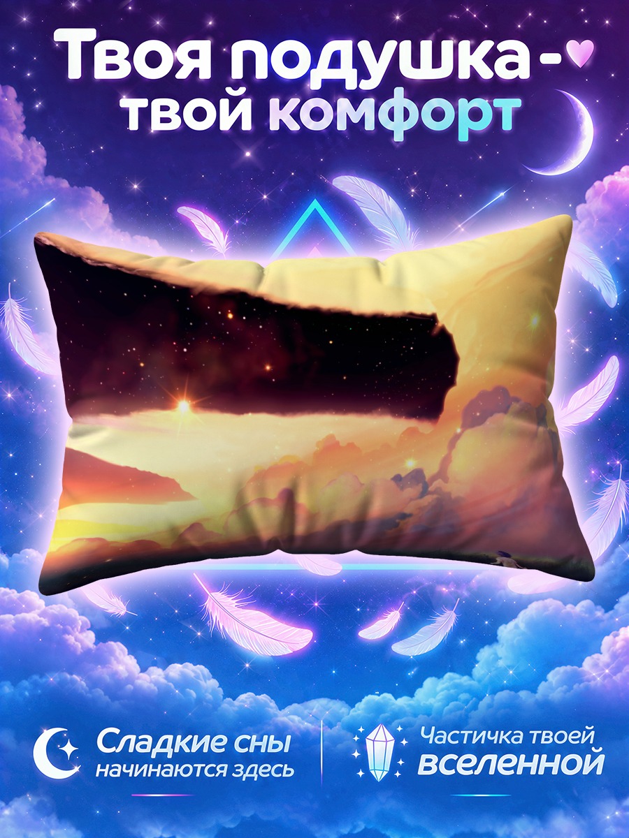 Подушка Звездное небо и облака