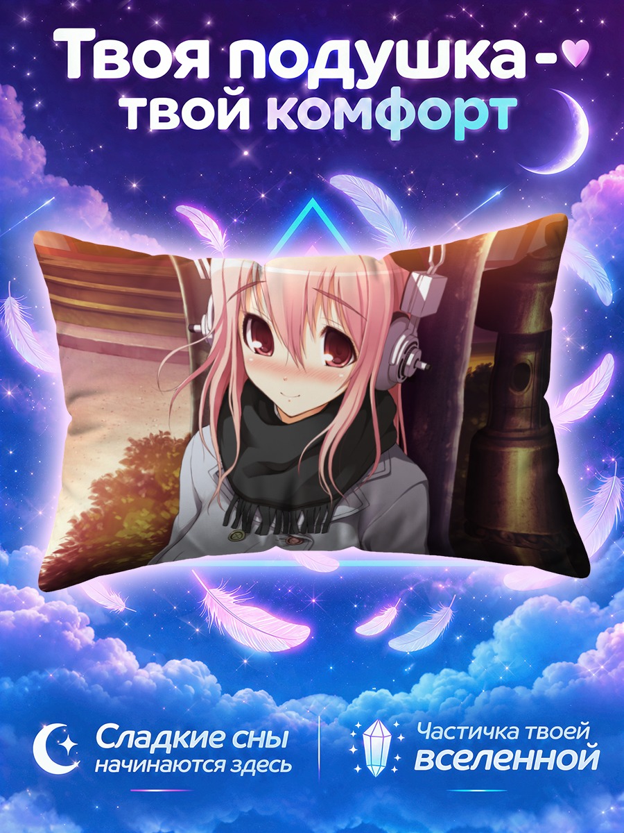 Подушка Сонико в шарфе на закате