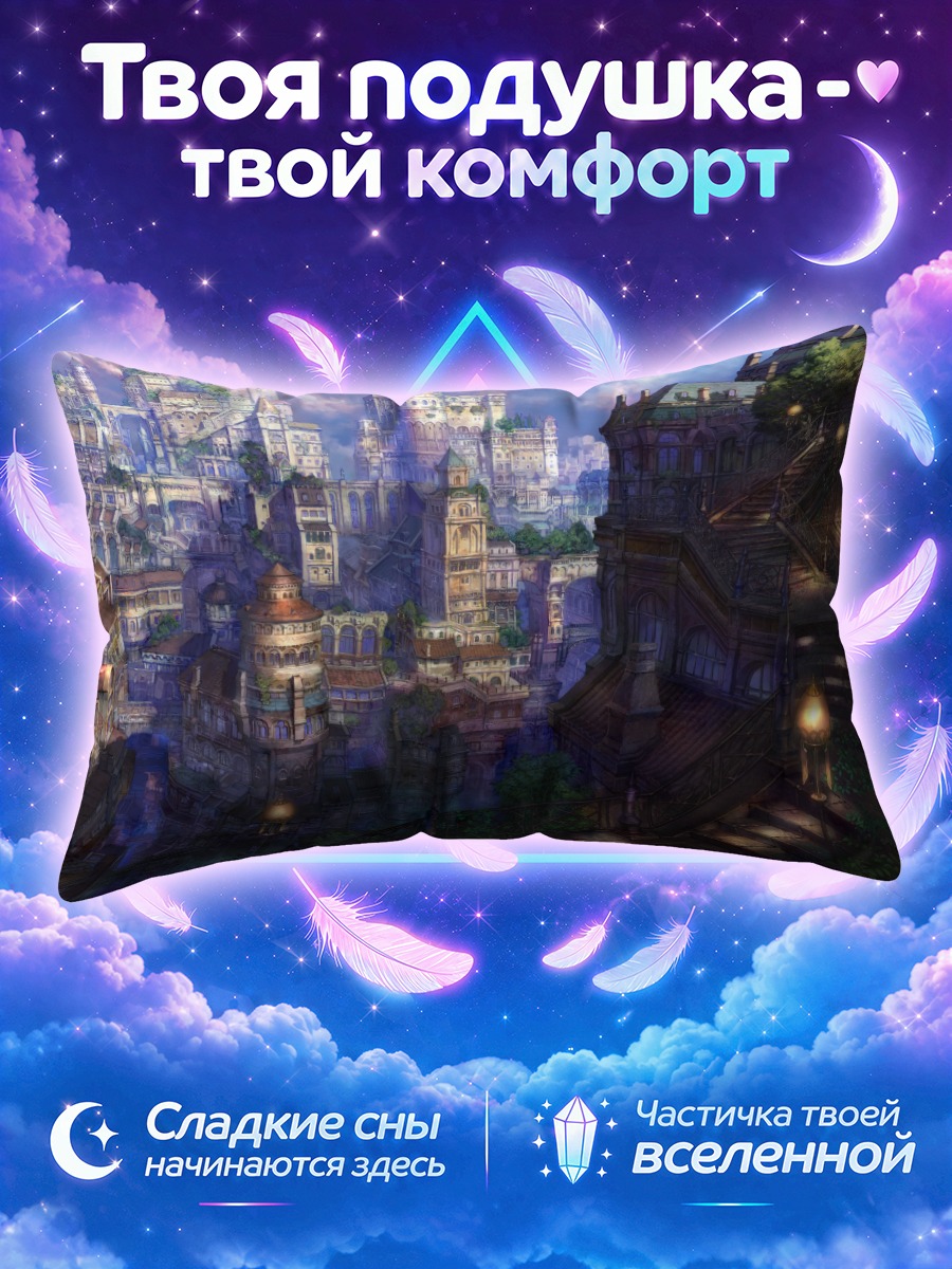 Подушка Сумеречные лестницы старого города