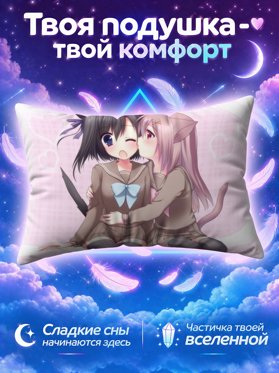 Подушка Кошкодевочки с поцелуем в щёку