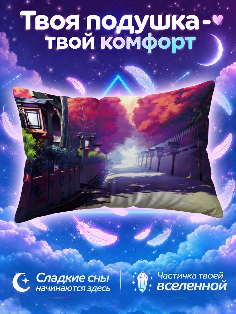 Подушка Осенняя улица в Японии