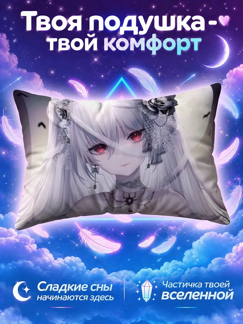 Подушка Готическая невеста с луной