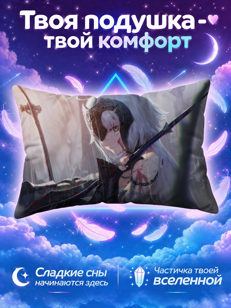 Подушка Жанна д'Арк в бою