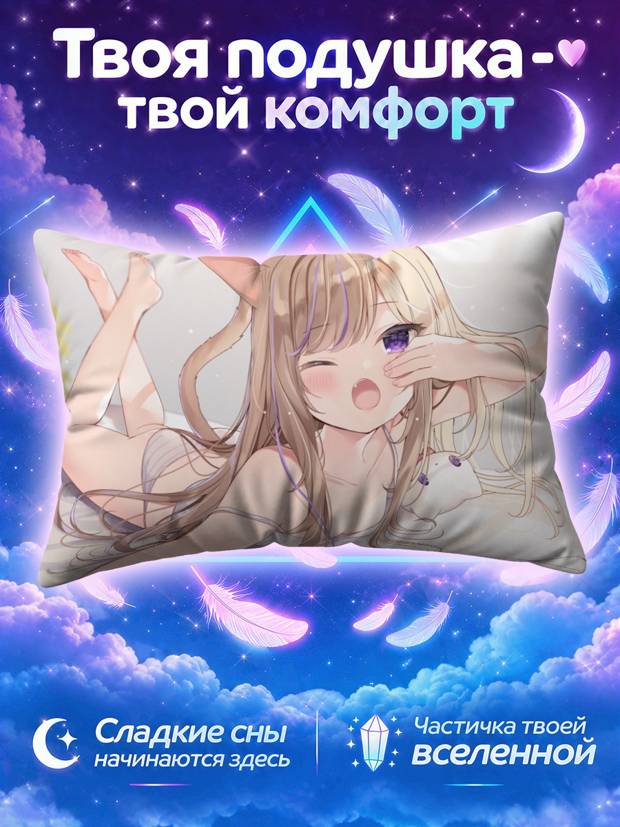 Подушка Мафую Лео в постели