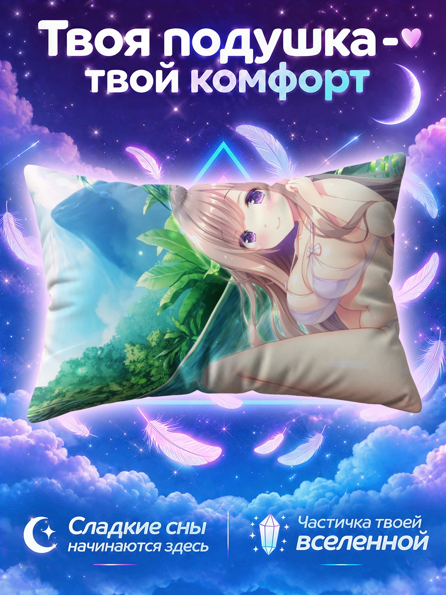 Подушка Кагомэ Судзаки на пляже