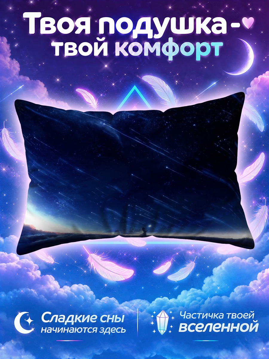 Подушка Звездное небо и крылья