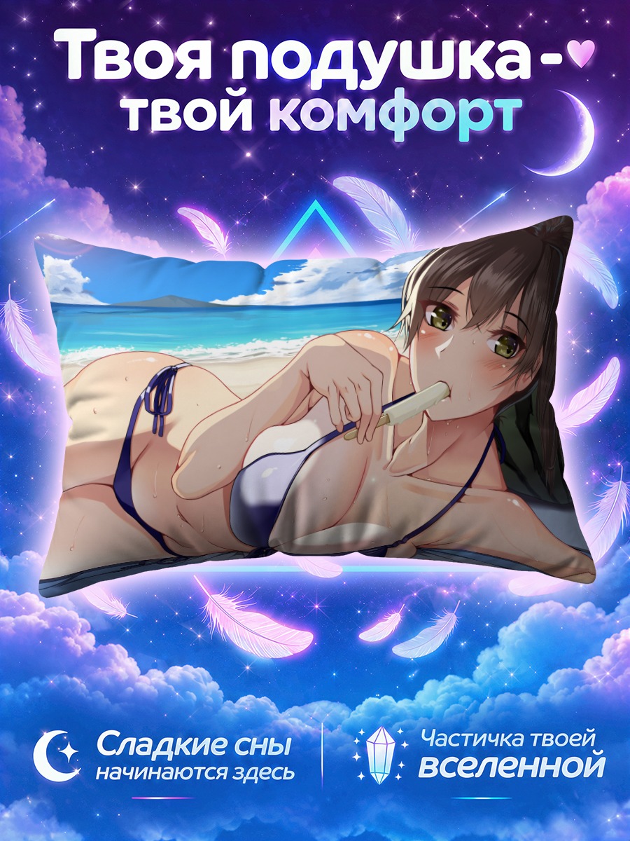 Подушка Кага на пляже