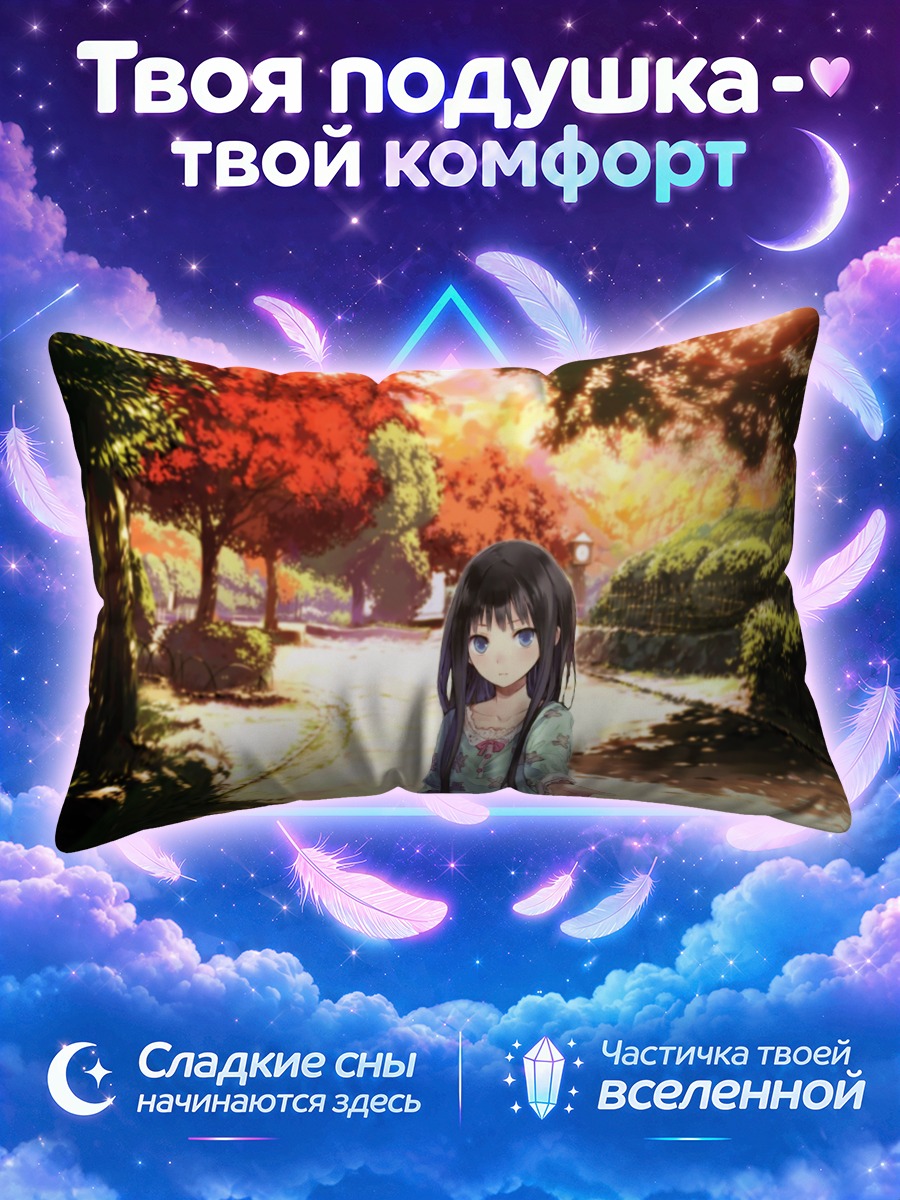 Подушка Юко Сионджи в парке