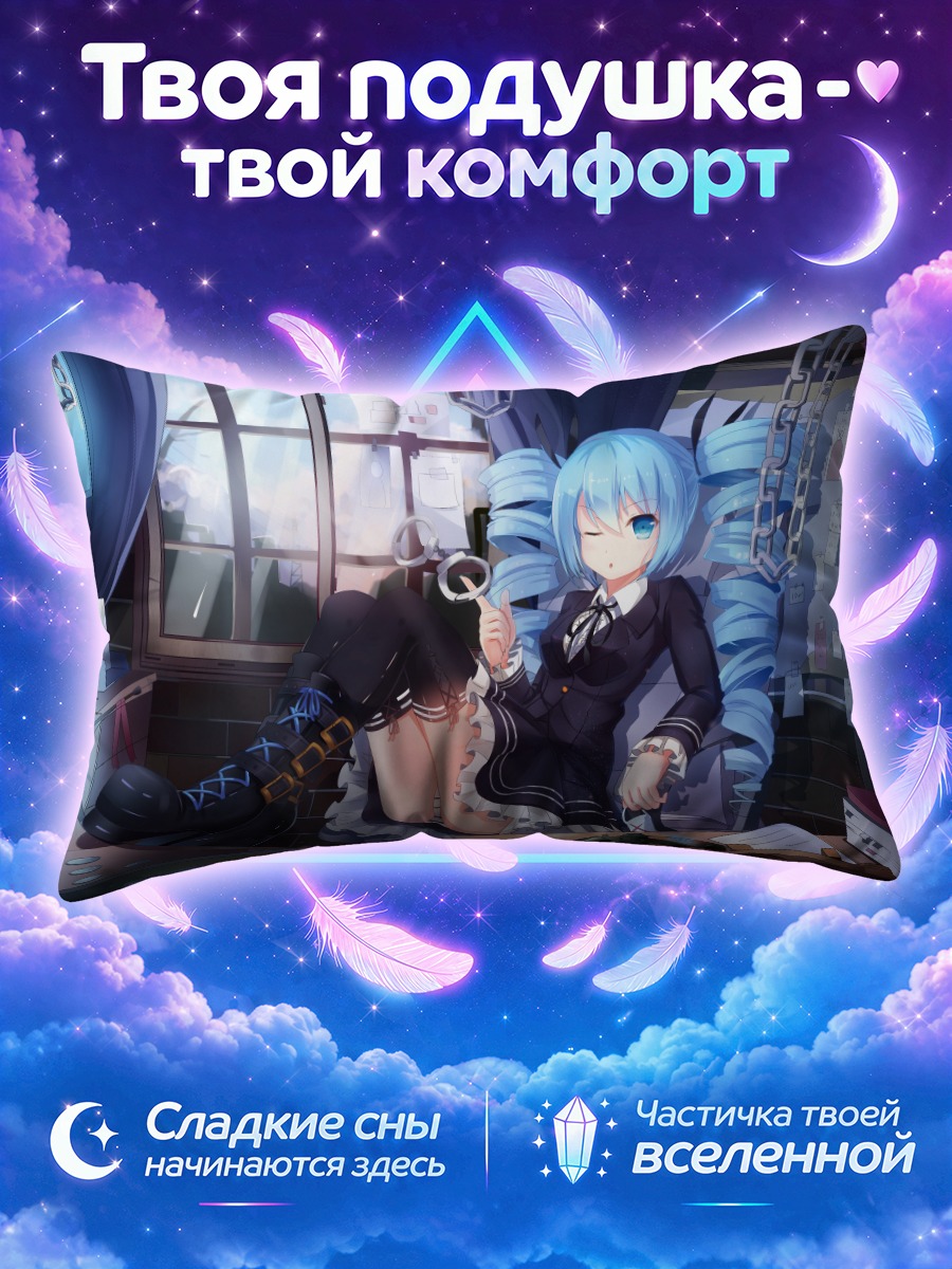 Подушка Мику Хацунэ с пистолетом на цепях