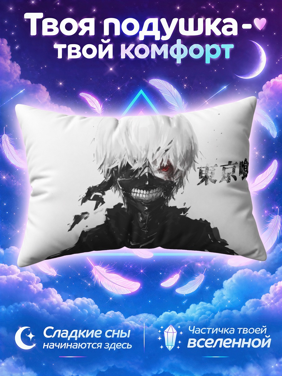 Подушка Кен Канеки гуль