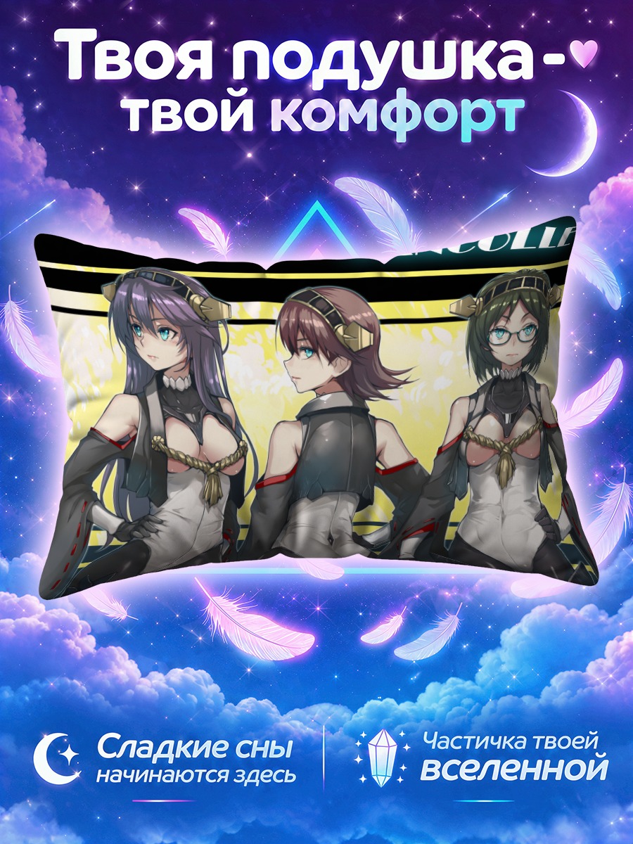 Подушка Харуна и Канколле