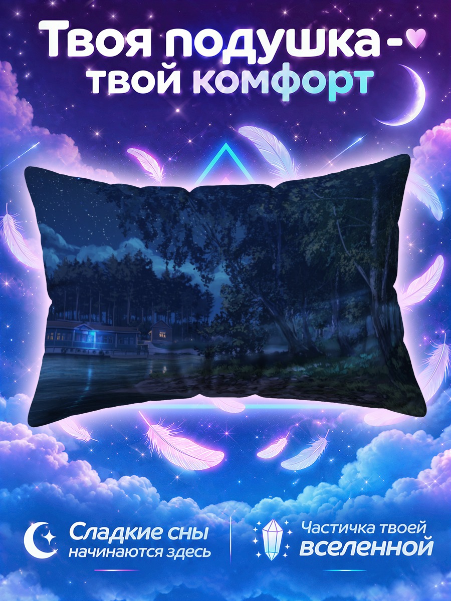 Подушка Бесконечное лето ночью