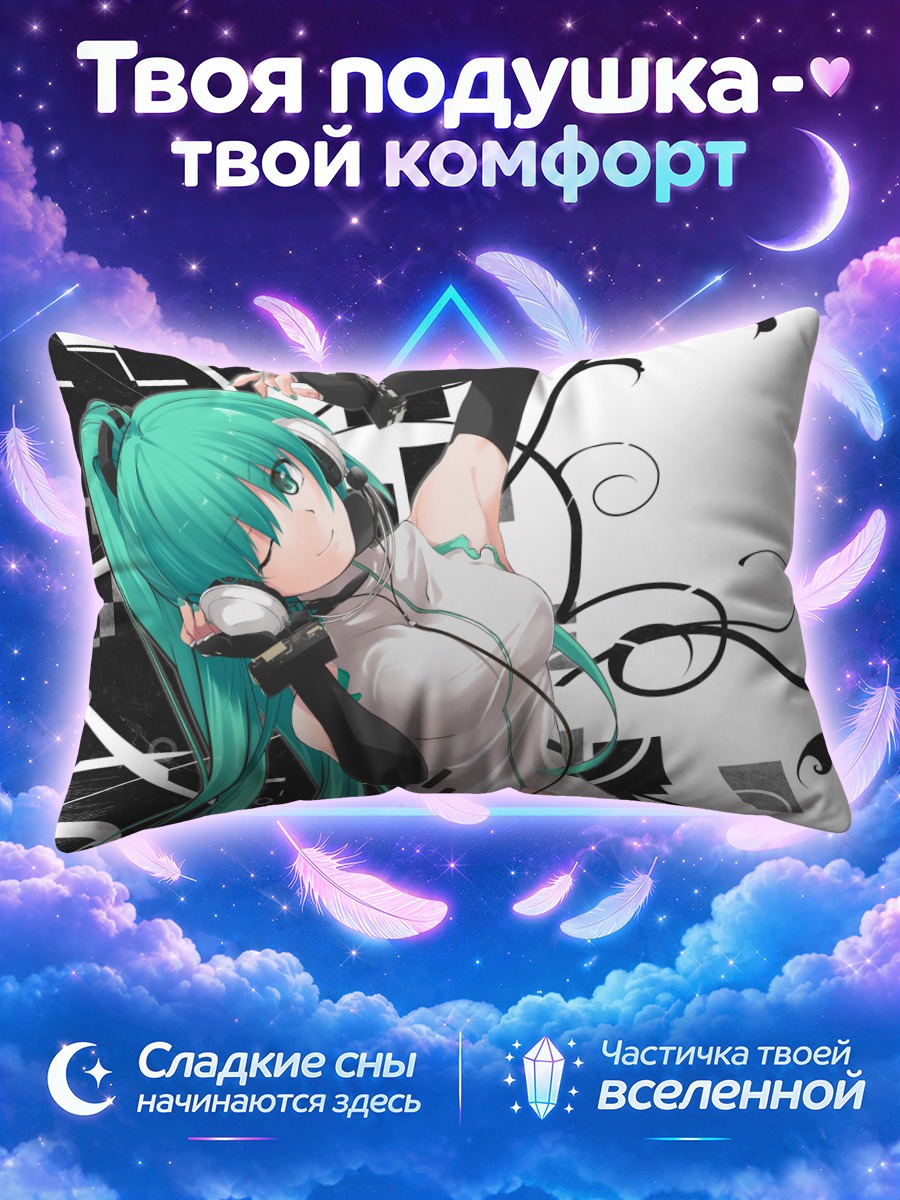Подушка Мику Хацунэ в наушниках и вихрях