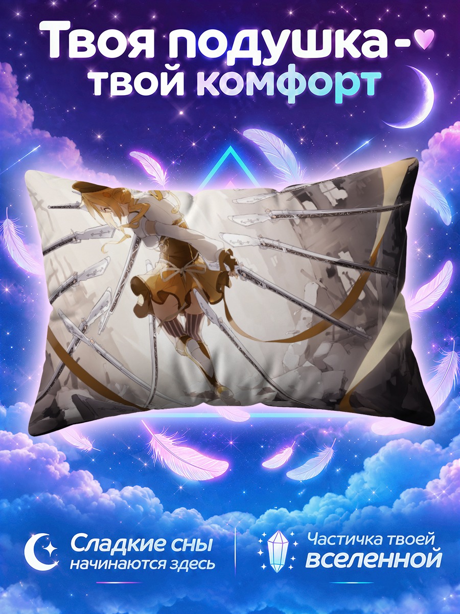 Подушка Мами Томоэ с мушкетами