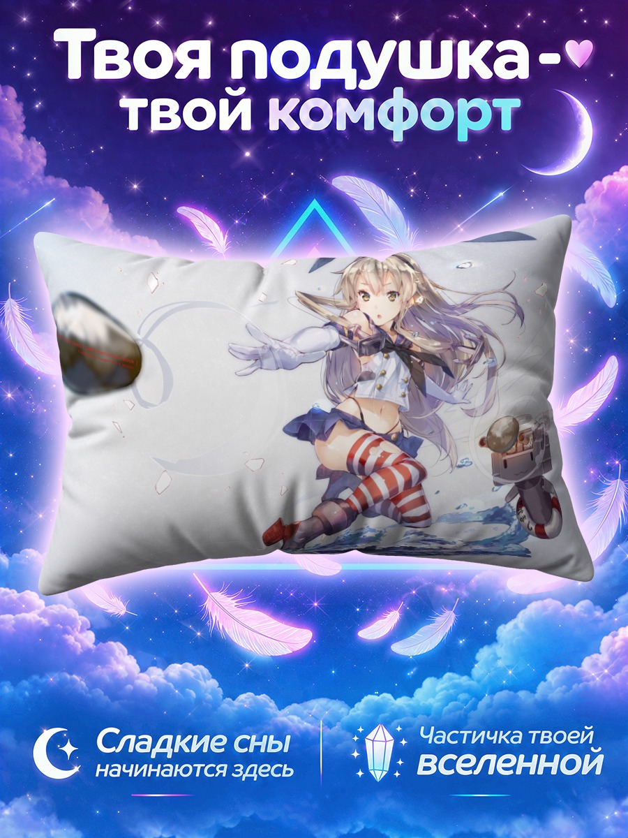 Подушка Шимаказе в море