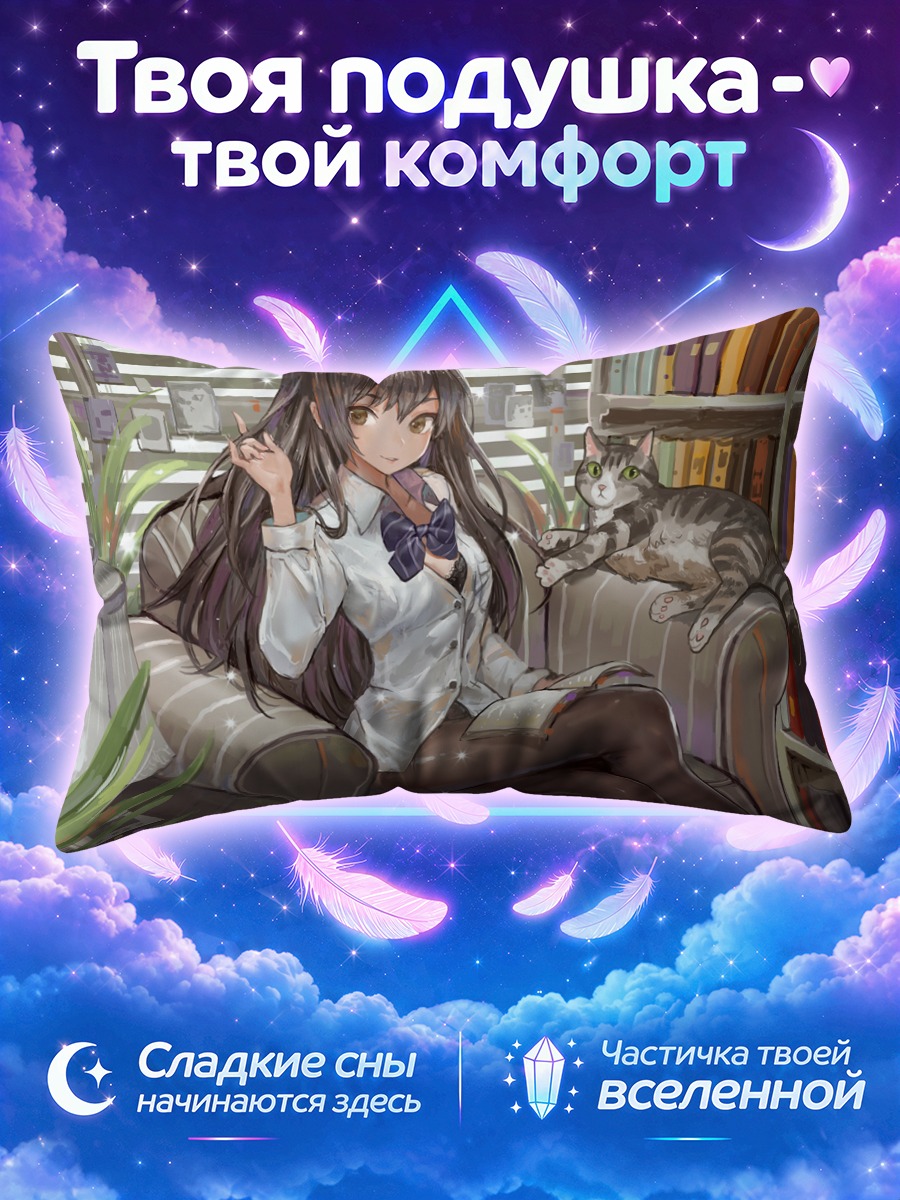 Подушка Девушка читает книгу рядом с полосатым котом