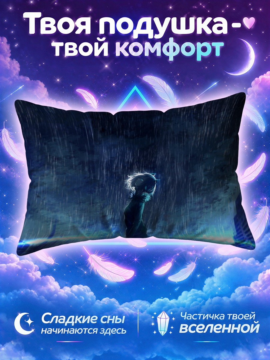 Подушка Лэйн Ивакура в дождь