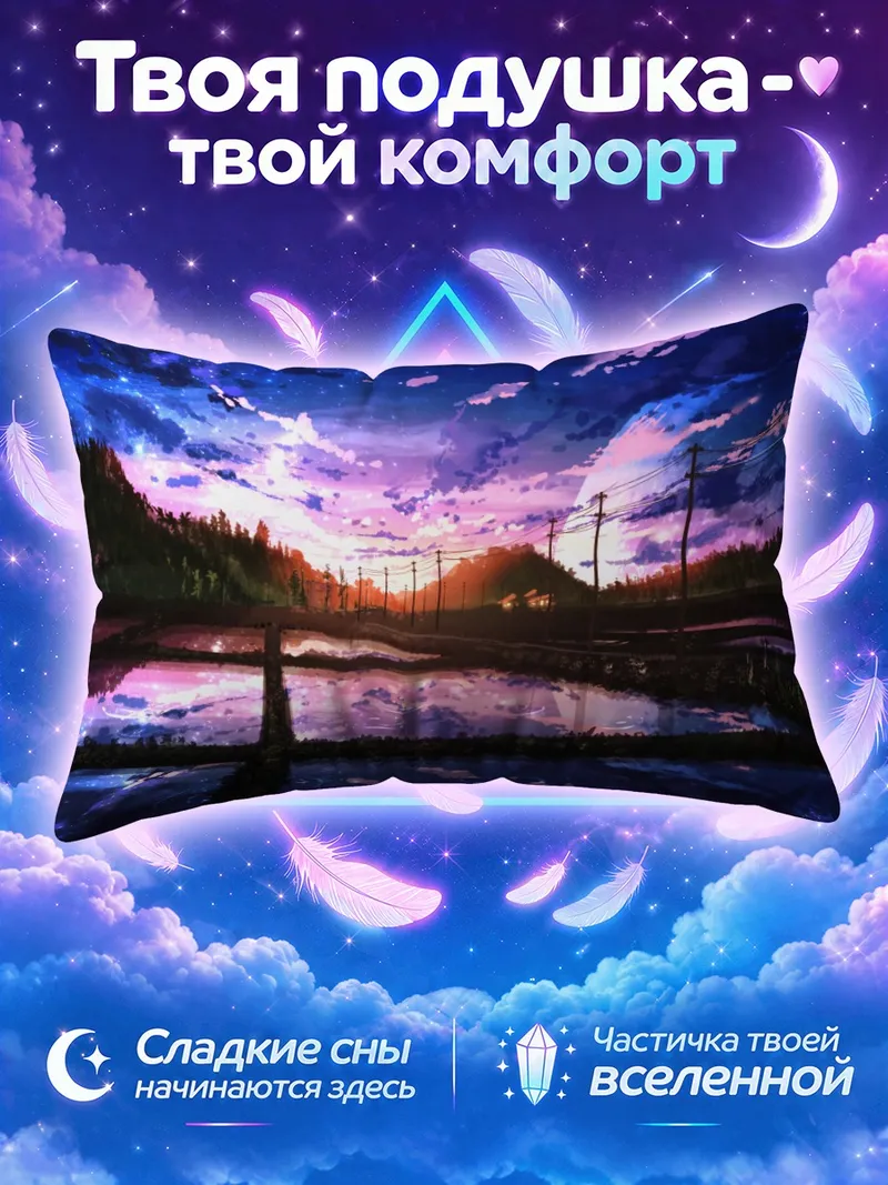 Подушка Звёздный закат над мостом и водой