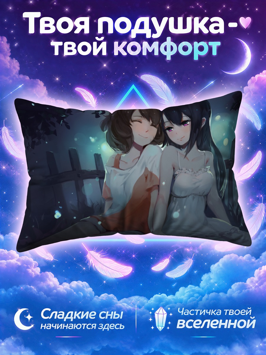 Подушка Рэйна и Кумико