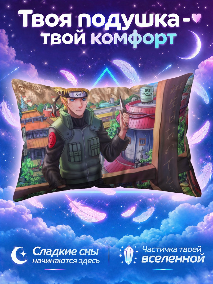 Подушка Наруто и Саске