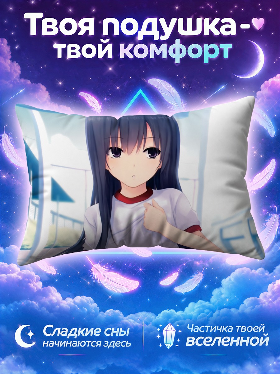 Подушка Котоне Кунимура в школе