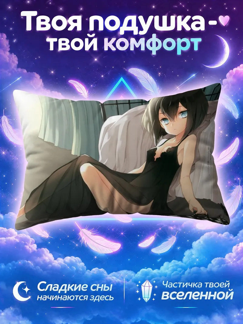Подушка Юзурина Хошо в платье