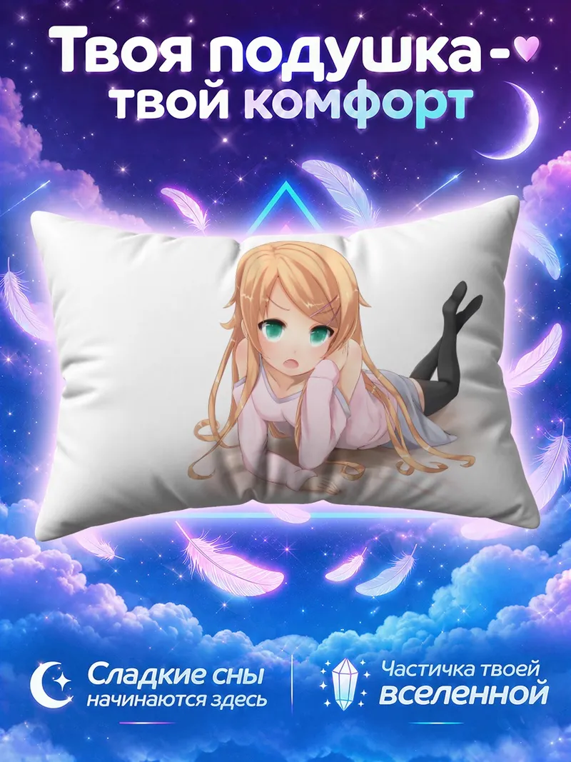 Подушка Кирино Косака лежит на полу в гольфах