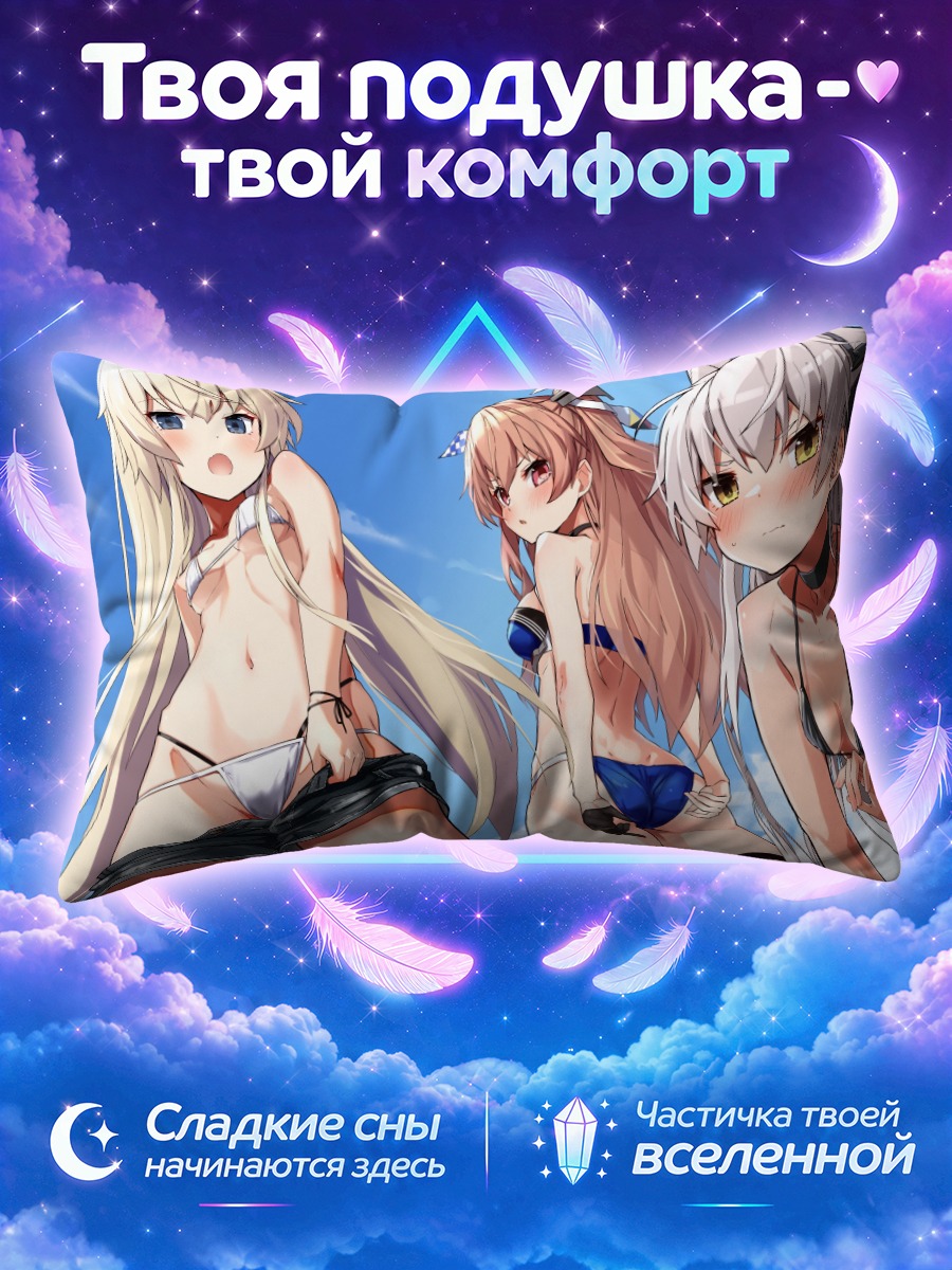 Подушка Шимакадзе и подруги