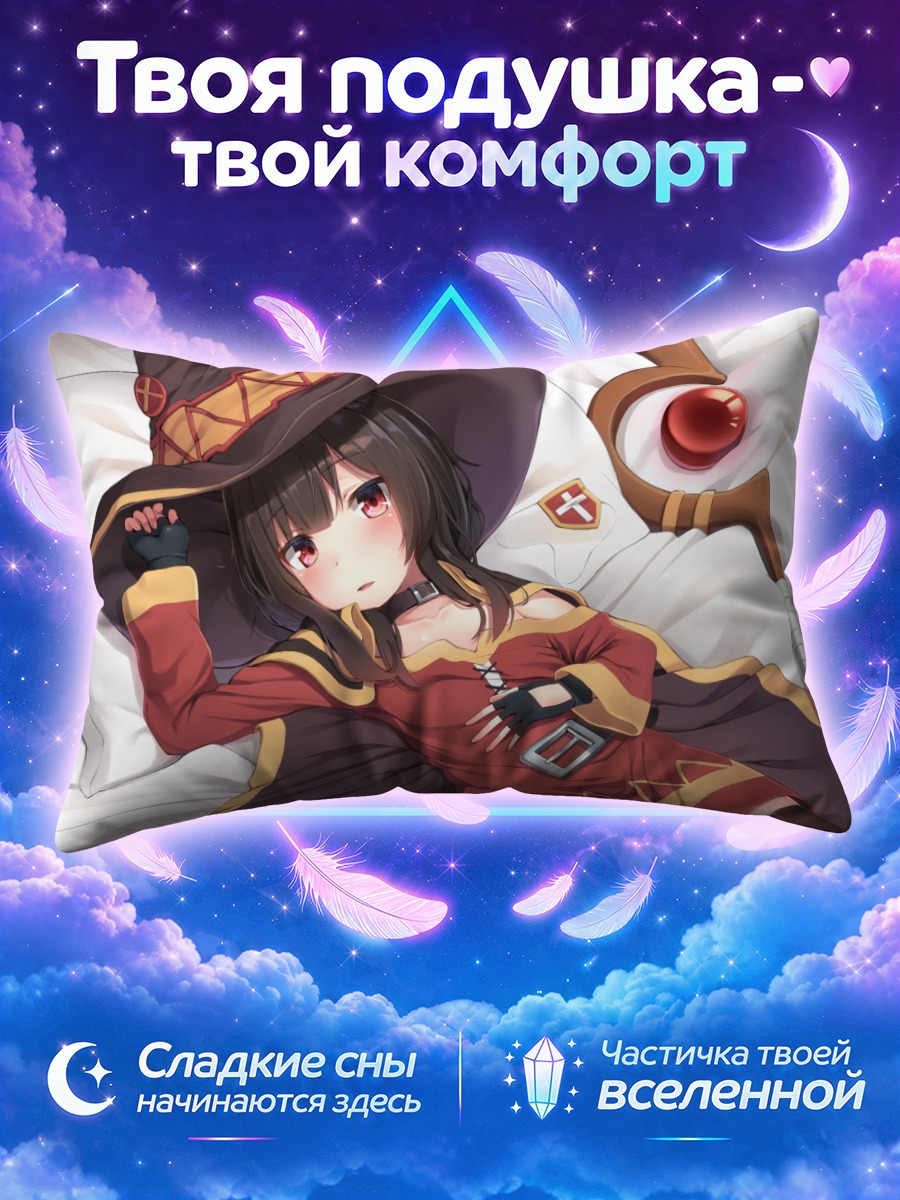 Подушка Мегумин в постели