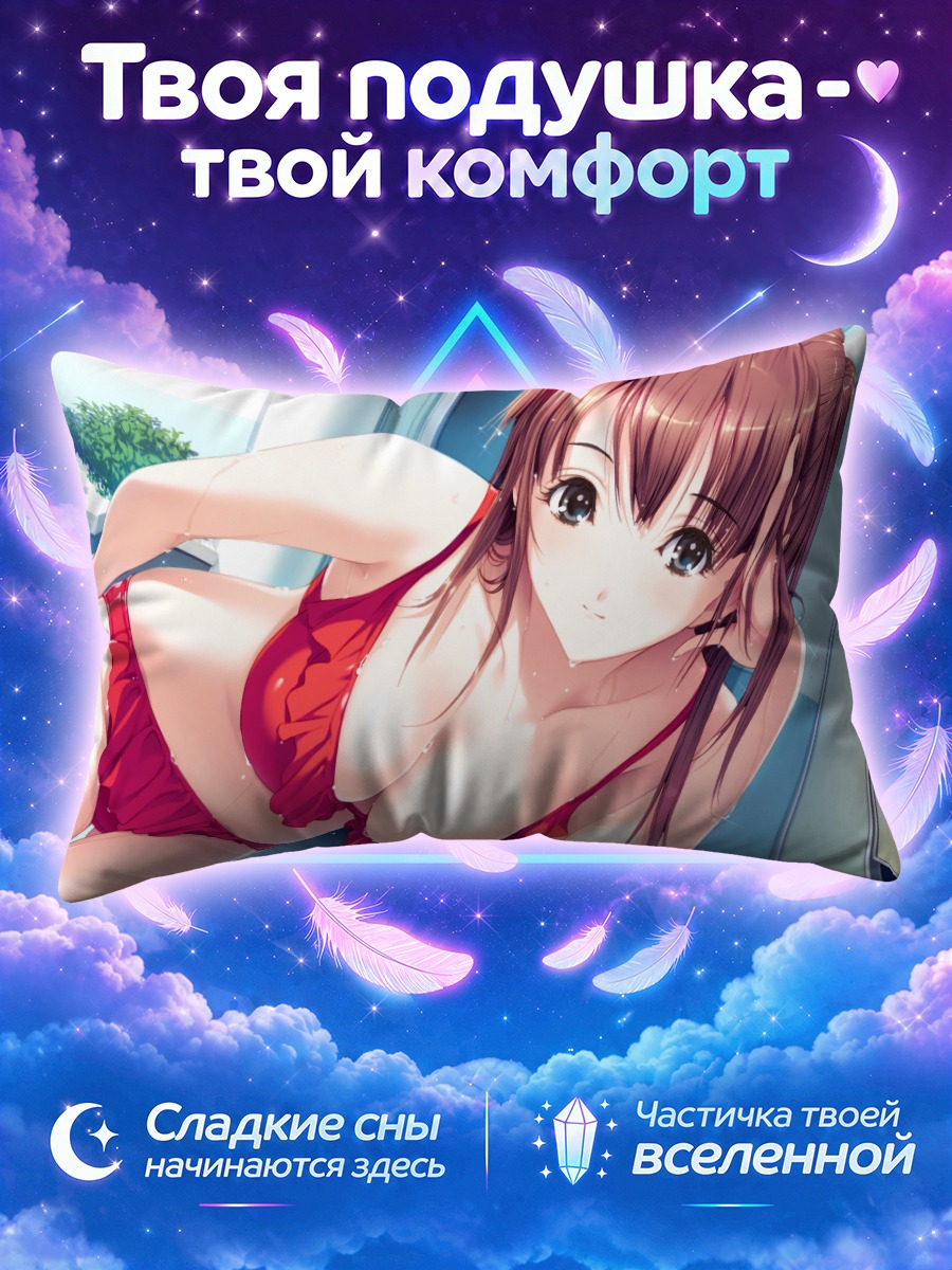 Подушка Кирара Карасава в купальнике