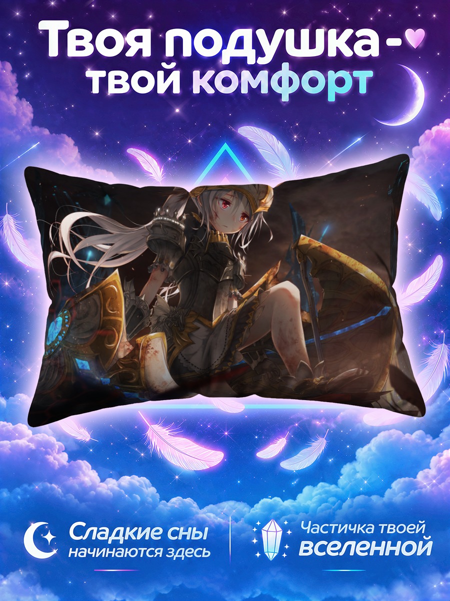 Подушка Элин в бою