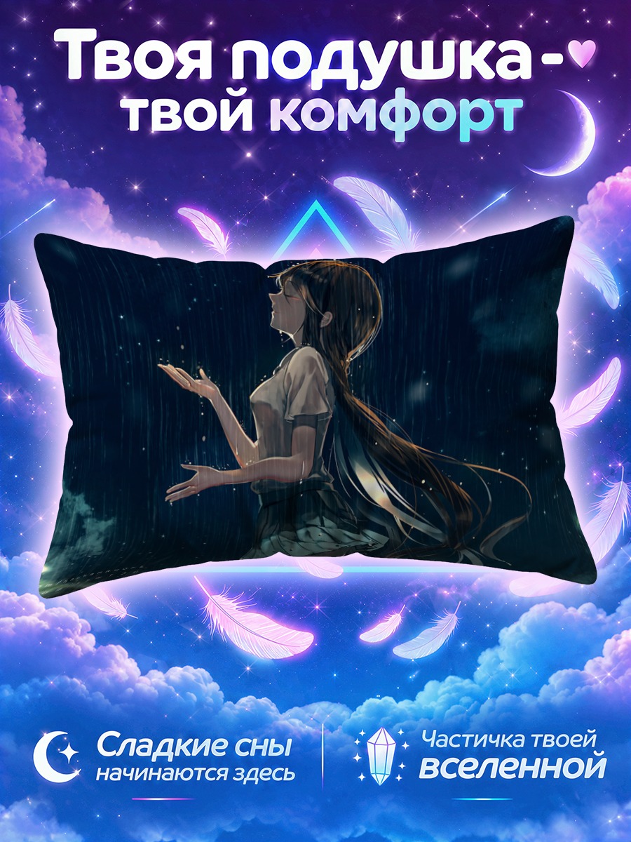 Подушка Школьница ловит дождь у моря
