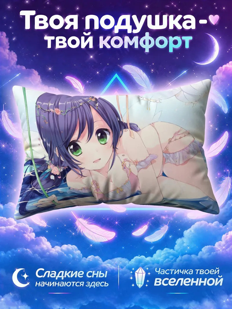 Подушка Нозоми Тодзё у воды с травинкой