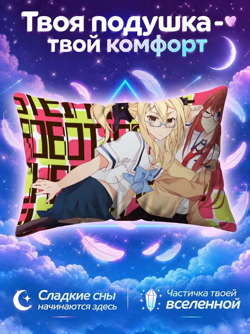 Подушка Курису Макисэ и Фрау