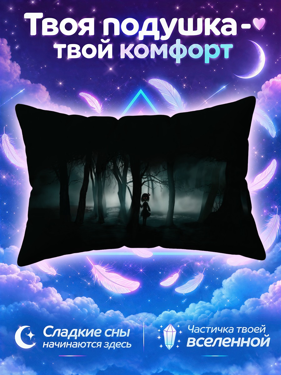 Подушка Румия в лесу