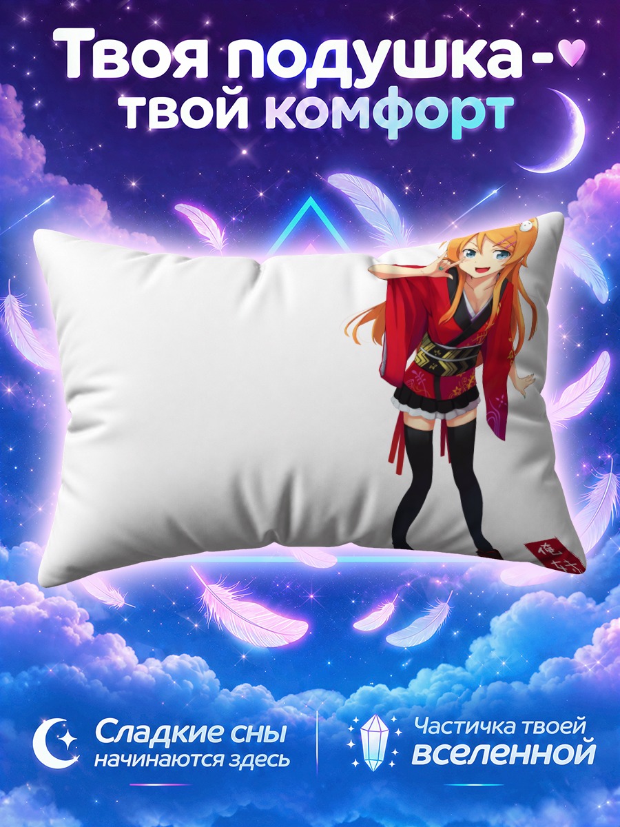 Подушка Кирино Косака в кимоно