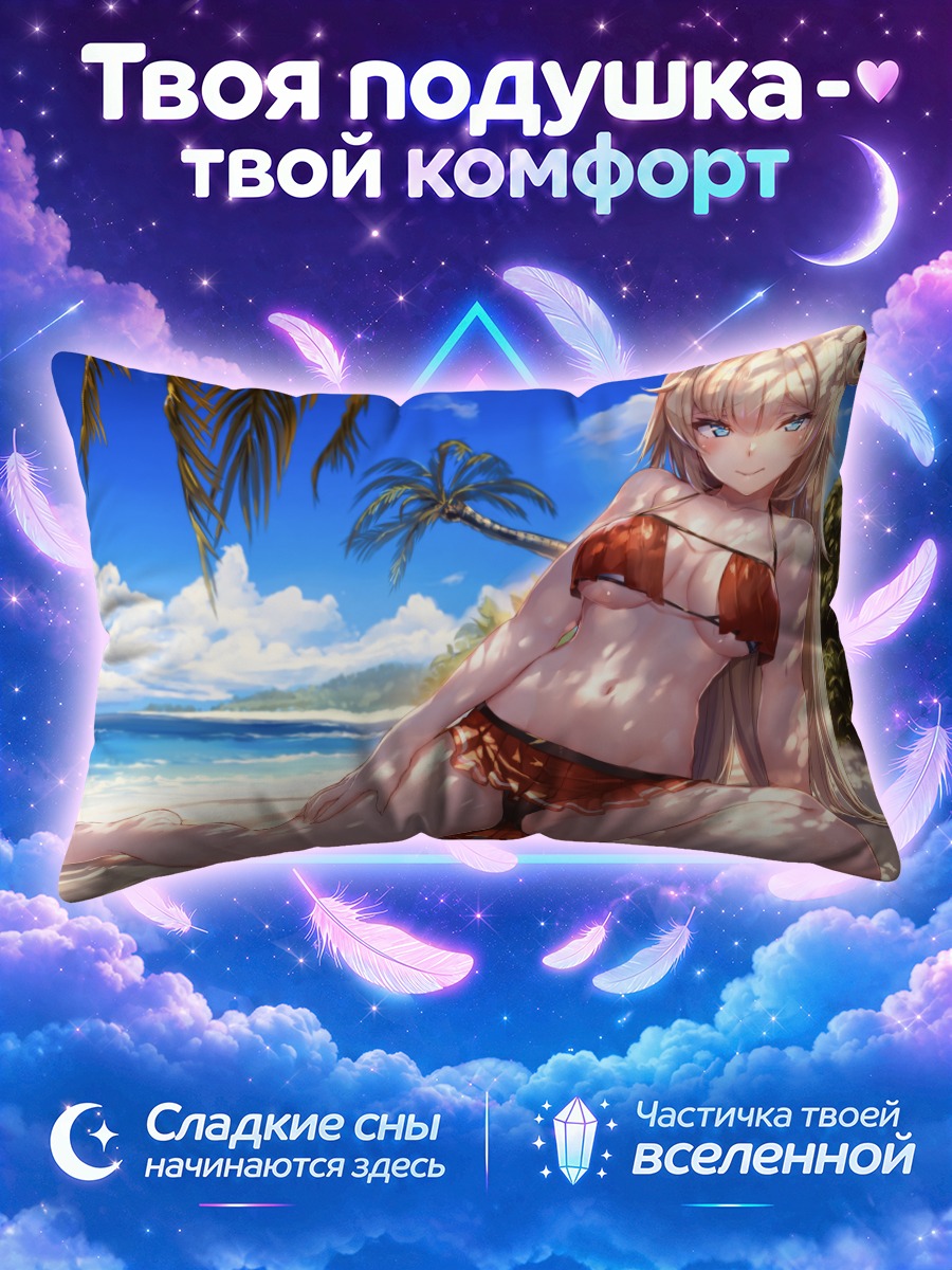 Подушка Акаи Хаато на пляже