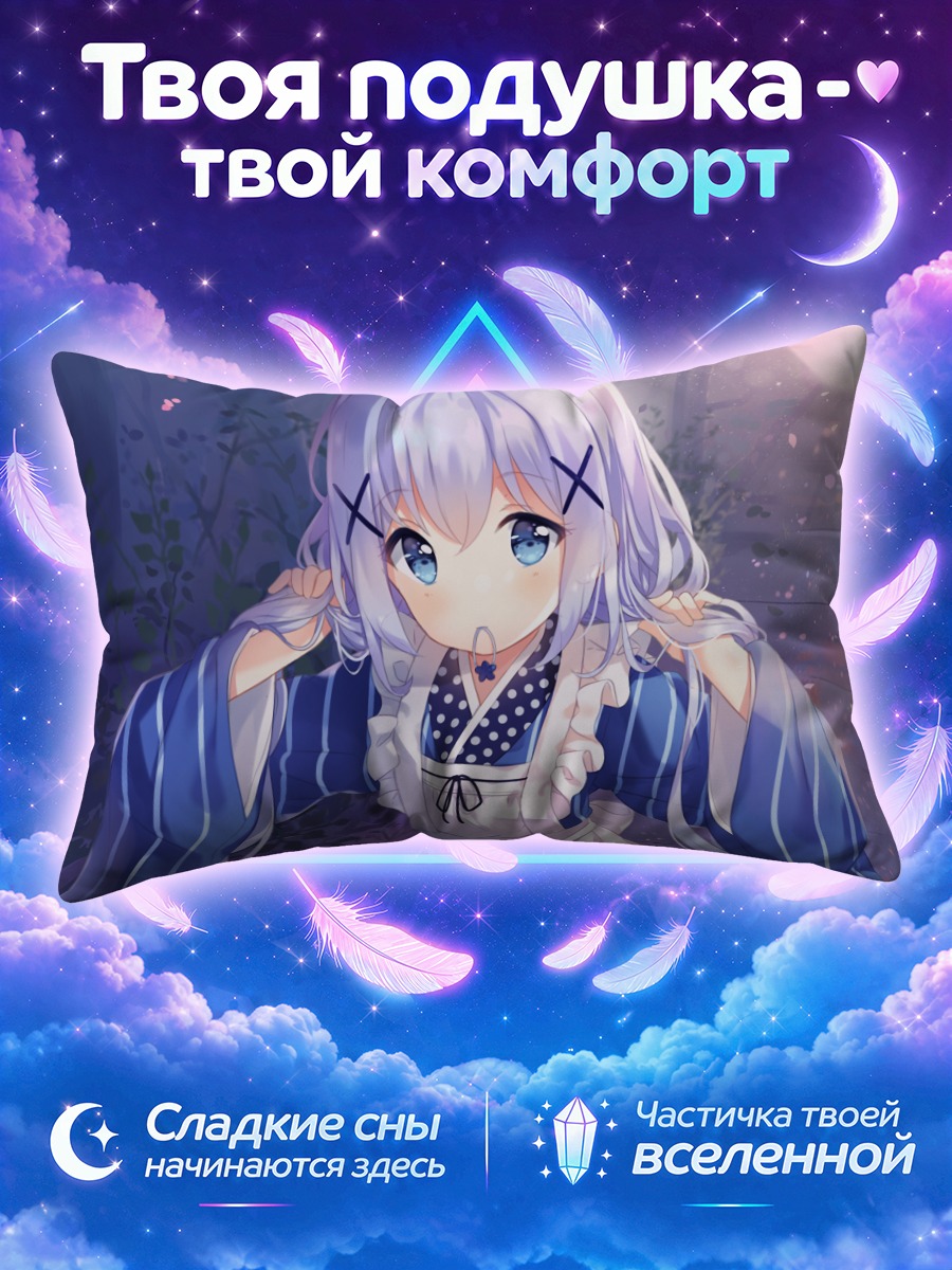 Подушка Чино Кафу в кимоно