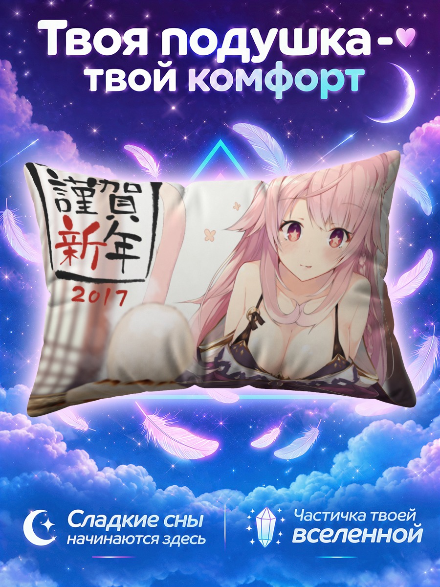 Подушка Розовая кошкодевочка с едой