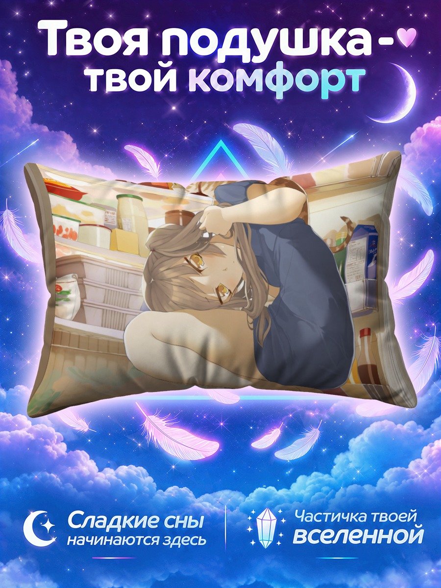 Подушка Девушка в холодильнике