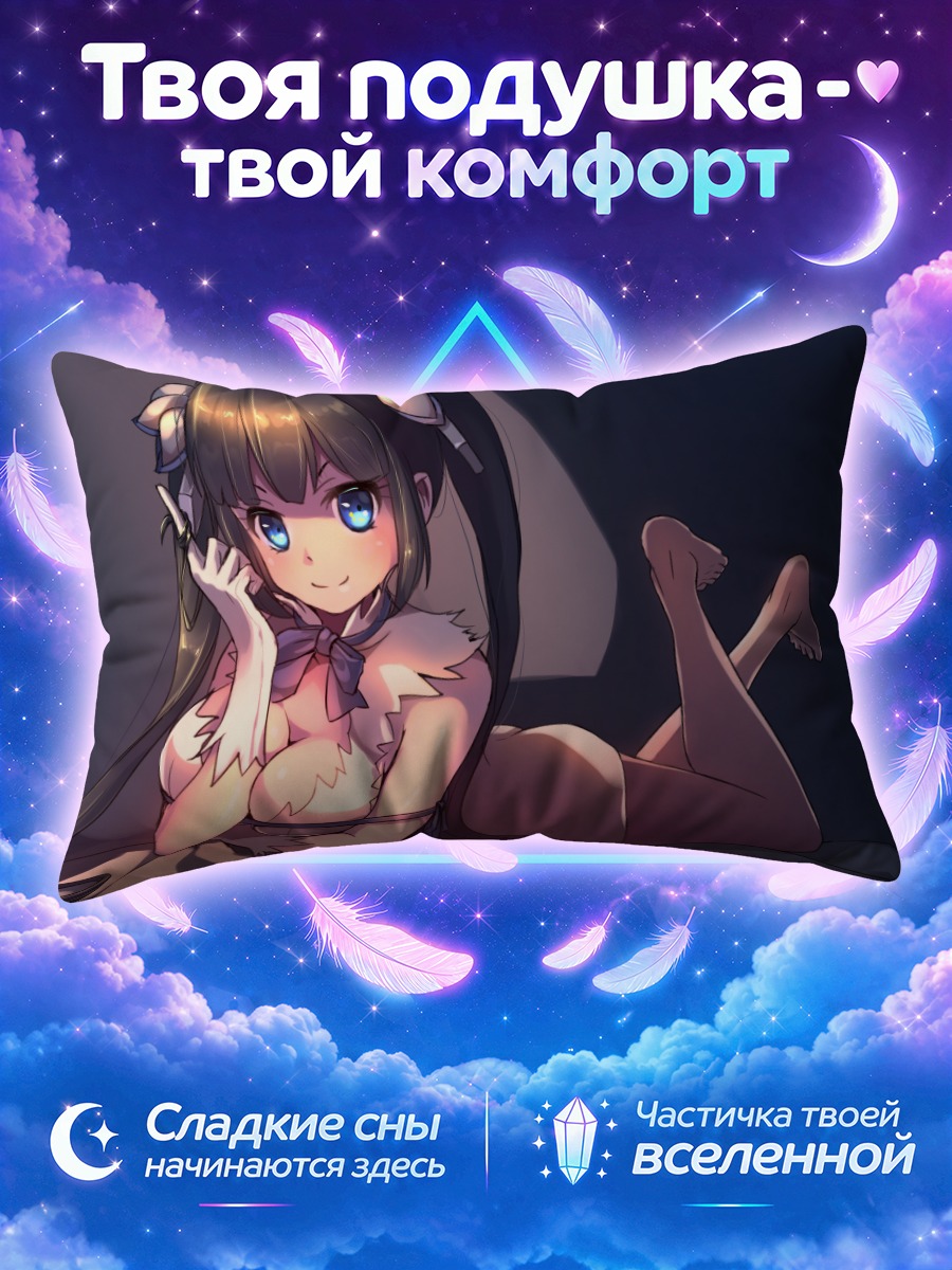 Подушка Гестия с телефоном в руке