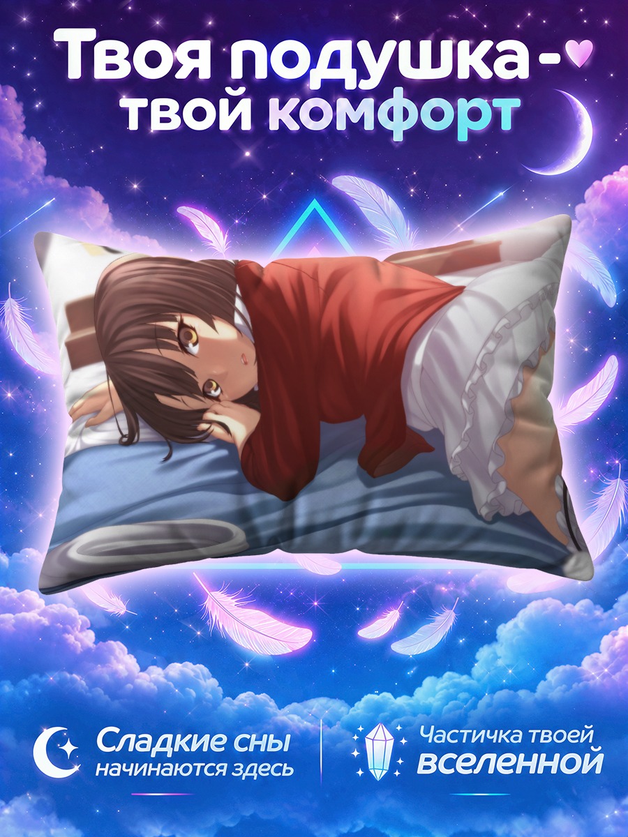 Подушка Мегуми Като в кровати