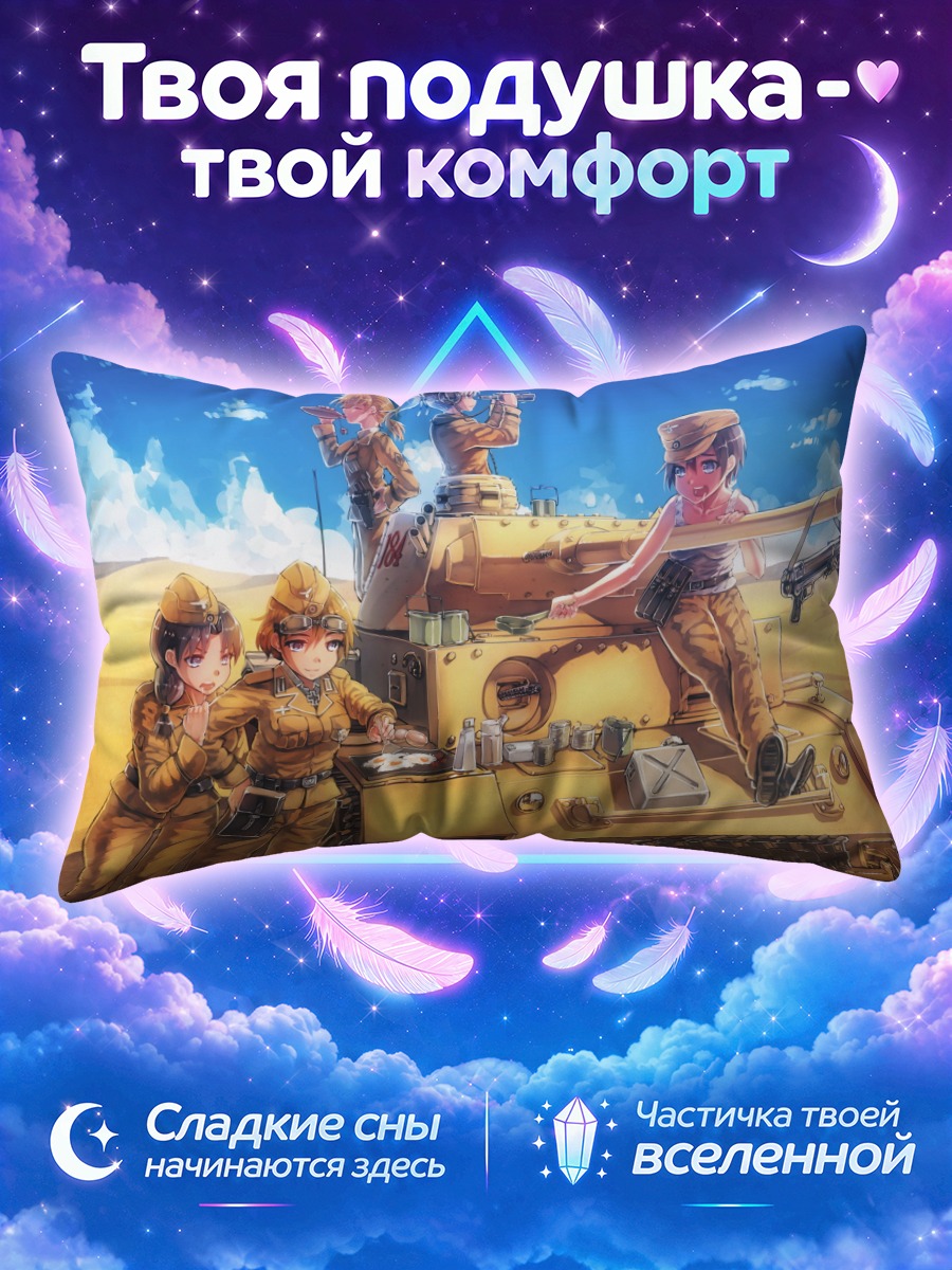 Подушка Танкистки в пустыне